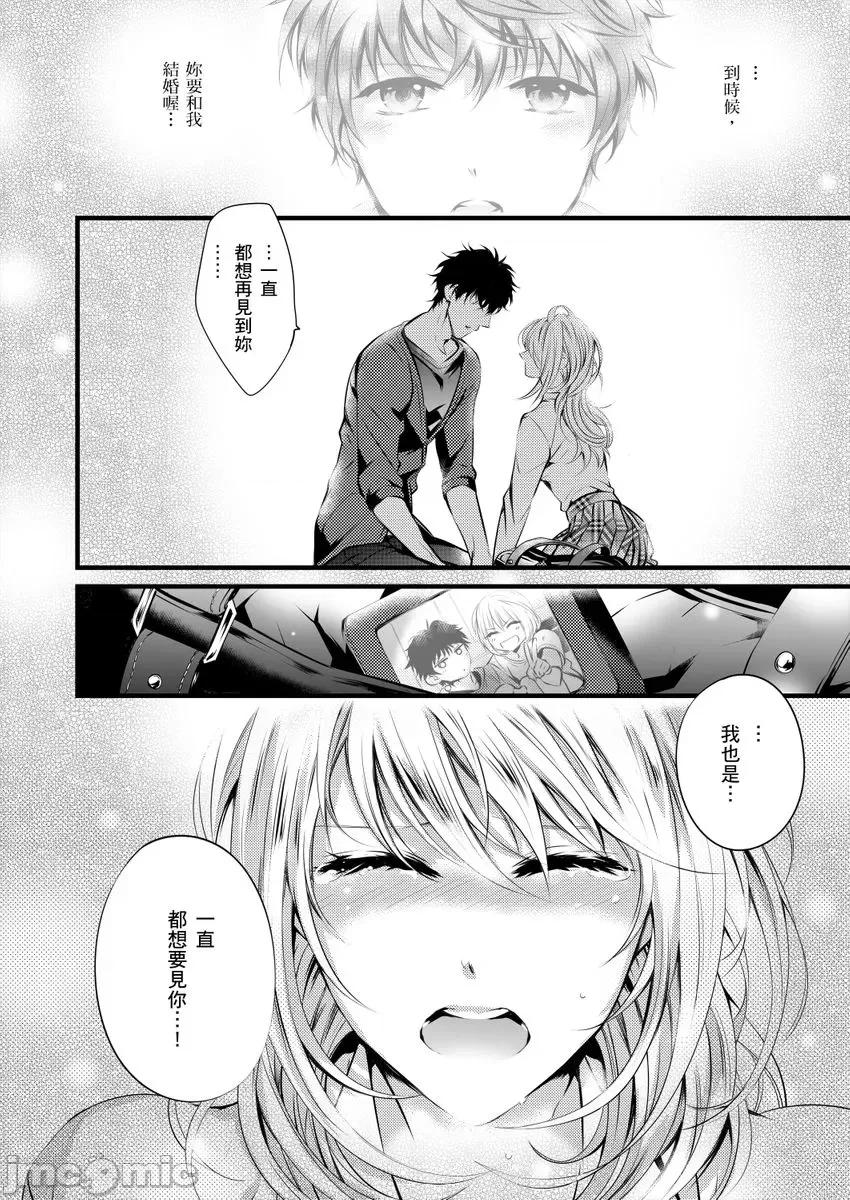 极品男子的日常!？青梅竹马是野兽 极品男子的日常!？青梅竹马是色情野兽2 第24页
