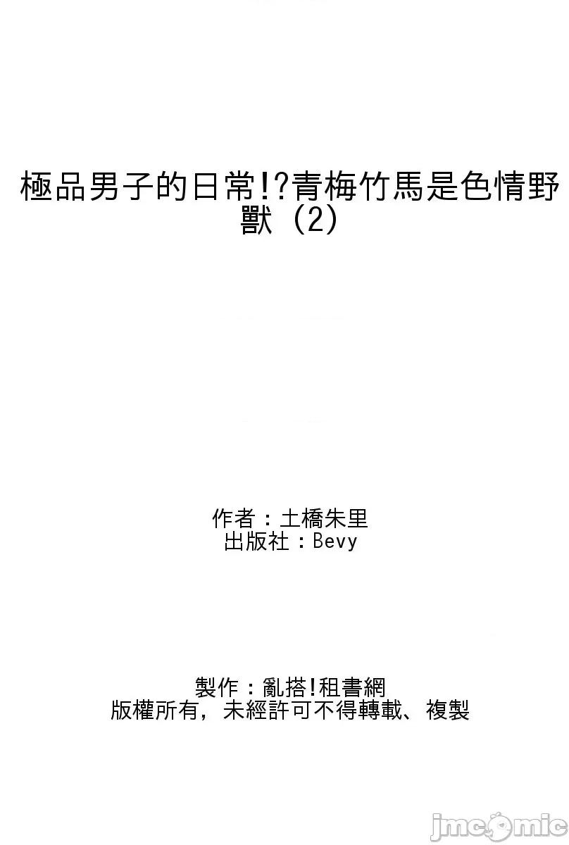 极品男子的日常!？青梅竹马是野兽 极品男子的日常!？青梅竹马是色情野兽2 第26页