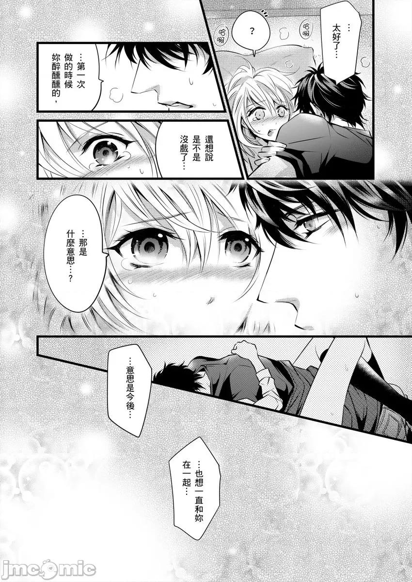 极品男子的日常!？青梅竹马是野兽 极品男子的日常!？青梅竹马是色情野兽3 第6页