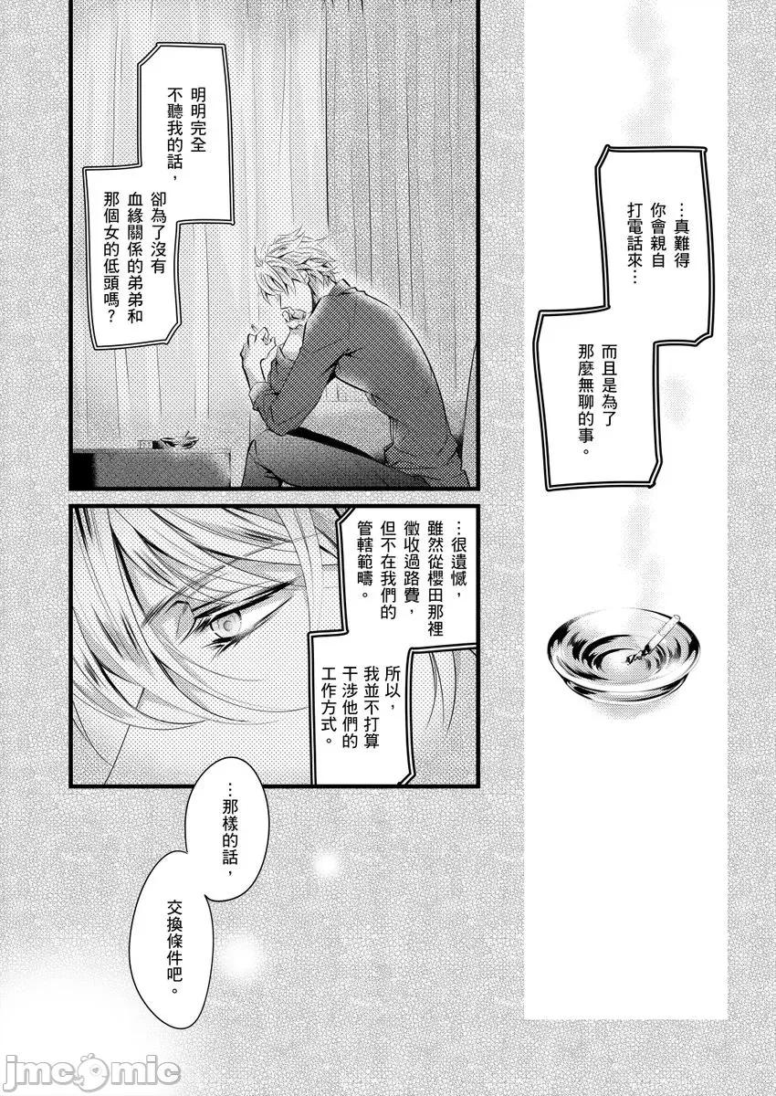 极品男子的日常!？青梅竹马是野兽 极品男子的日常!？青梅竹马是色情野兽3 第7页