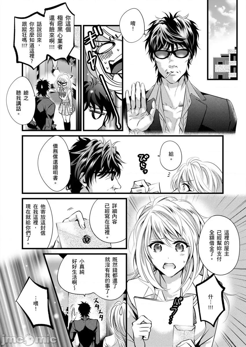 极品男子的日常!？青梅竹马是野兽 极品男子的日常!？青梅竹马是色情野兽3 第8页
