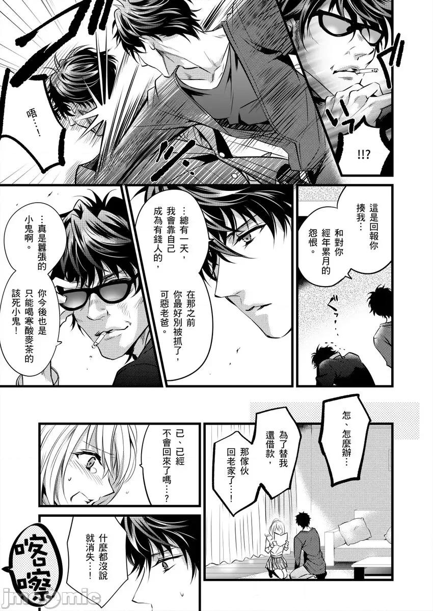 极品男子的日常!？青梅竹马是野兽 极品男子的日常!？青梅竹马是色情野兽3 第9页