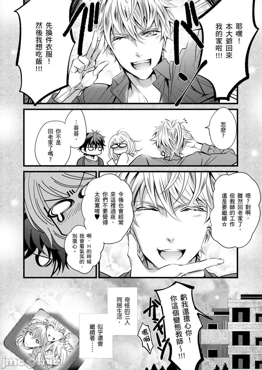 极品男子的日常!？青梅竹马是野兽 极品男子的日常!？青梅竹马是色情野兽3 第10页
