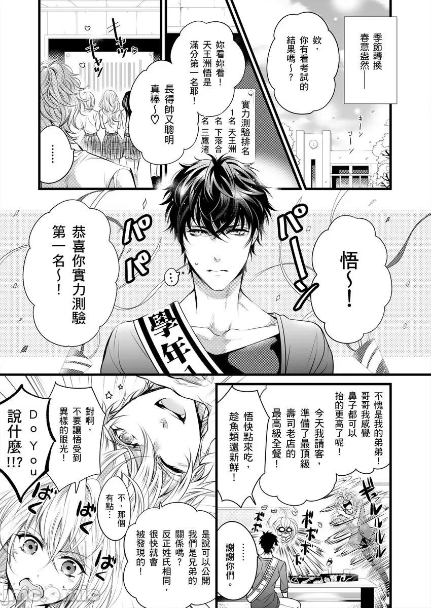 极品男子的日常!？青梅竹马是野兽 极品男子的日常!？青梅竹马是色情野兽3 第11页