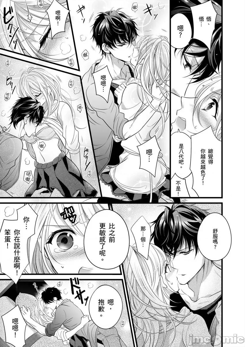 极品男子的日常!？青梅竹马是野兽 极品男子的日常!？青梅竹马是色情野兽3 第13页
