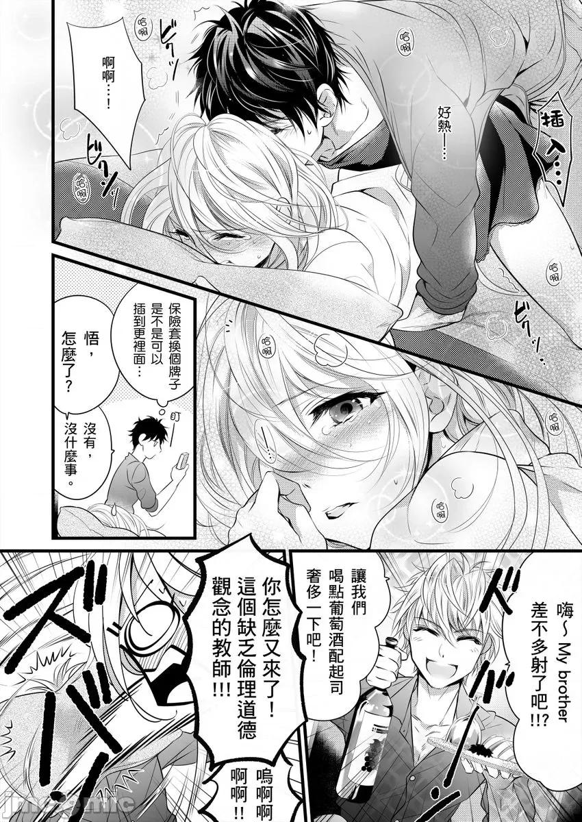 极品男子的日常!？青梅竹马是野兽 极品男子的日常!？青梅竹马是色情野兽3 第16页