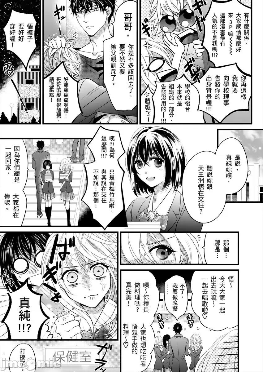 极品男子的日常!？青梅竹马是野兽 极品男子的日常!？青梅竹马是色情野兽3 第17页