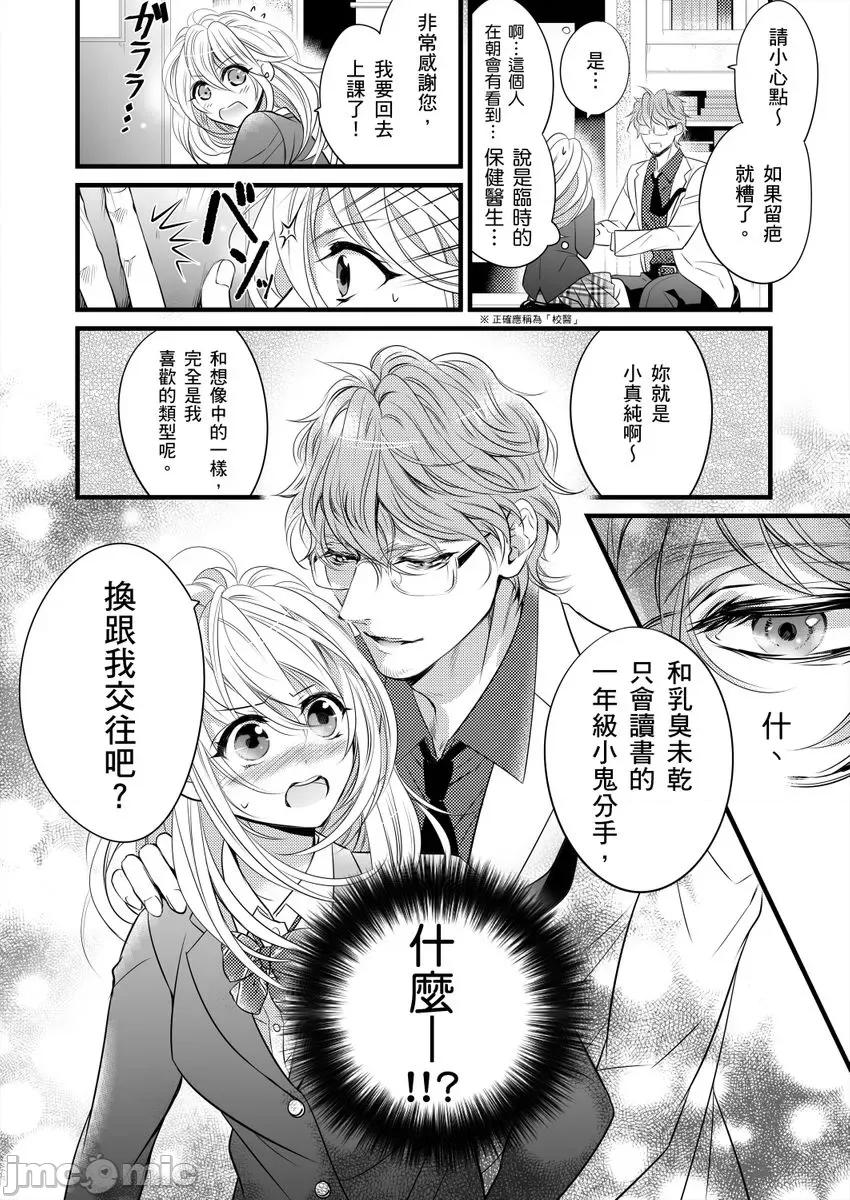 极品男子的日常!？青梅竹马是野兽 极品男子的日常!？青梅竹马是色情野兽3 第18页