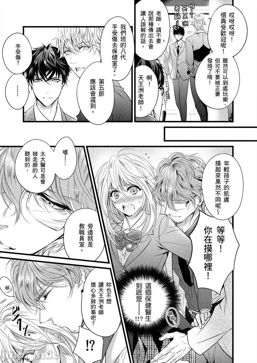 极品男子的日常!？青梅竹马是野兽 极品男子的日常!？青梅竹马是色情野兽3 第19页