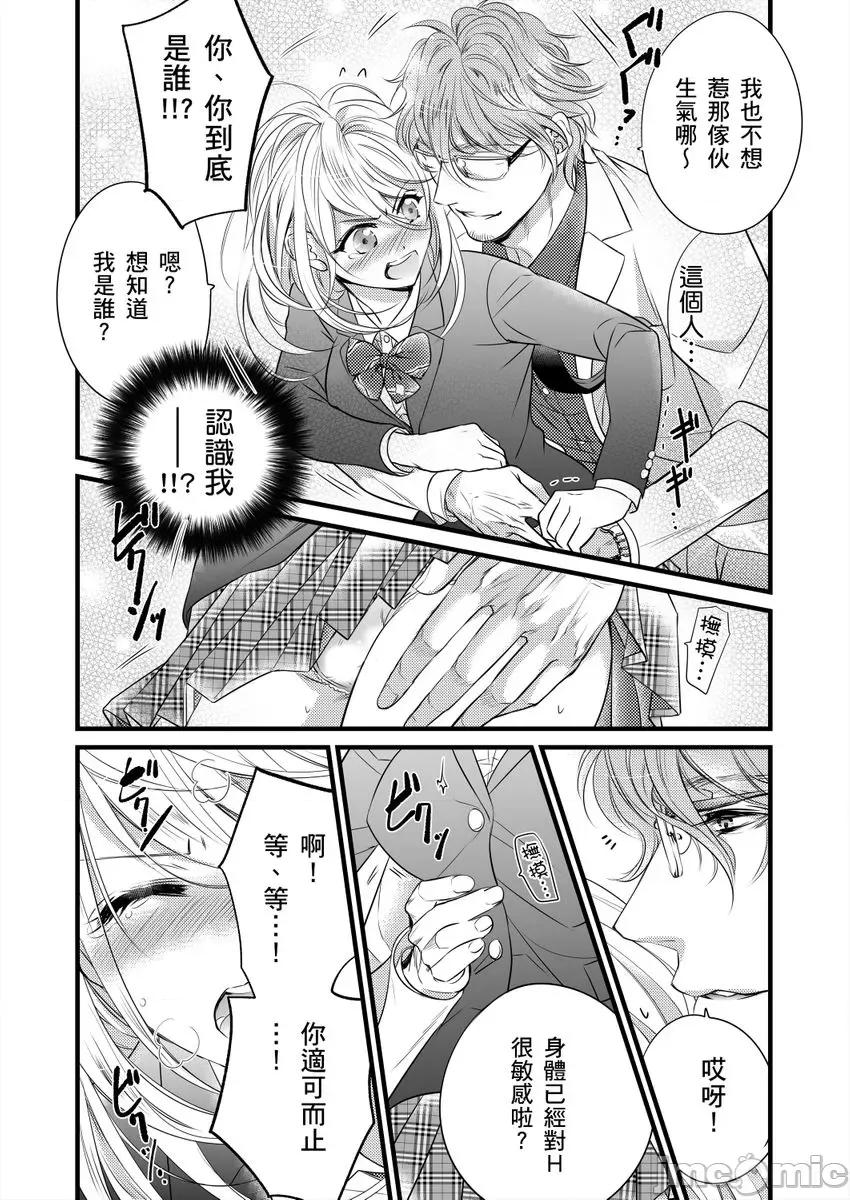 极品男子的日常!？青梅竹马是野兽 极品男子的日常!？青梅竹马是色情野兽3 第20页