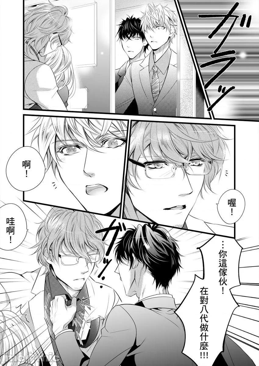 极品男子的日常!？青梅竹马是野兽 极品男子的日常!？青梅竹马是色情野兽3 第21页