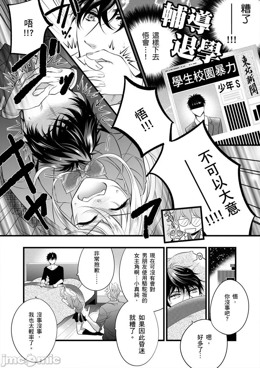 极品男子的日常!？青梅竹马是野兽 极品男子的日常!？青梅竹马是色情野兽3 第22页