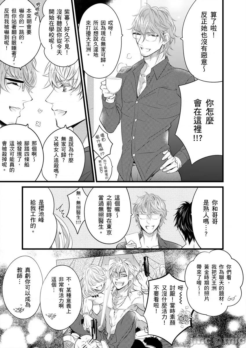 极品男子的日常!？青梅竹马是野兽 极品男子的日常!？青梅竹马是色情野兽3 第23页