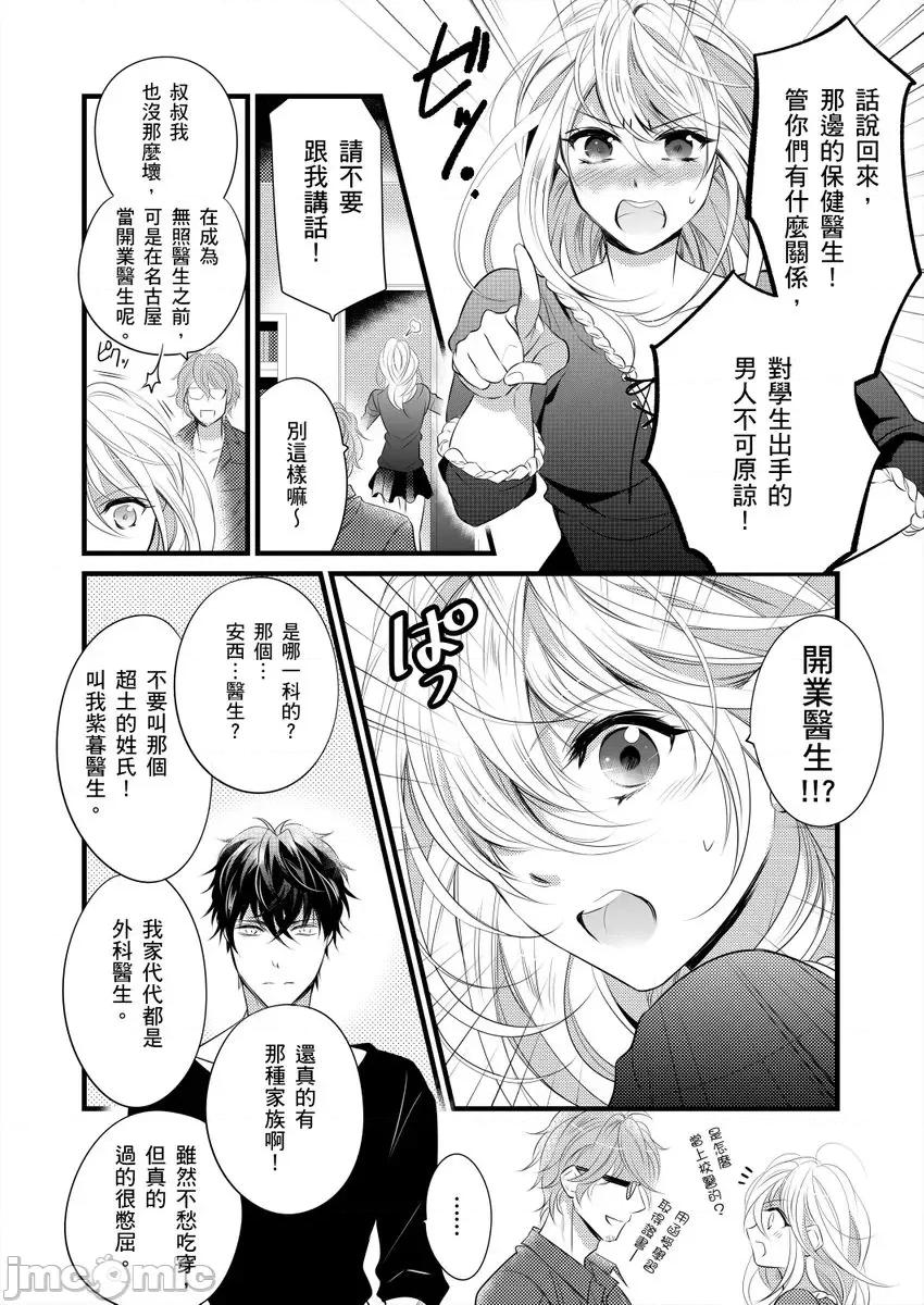极品男子的日常!？青梅竹马是野兽 极品男子的日常!？青梅竹马是色情野兽3 第24页