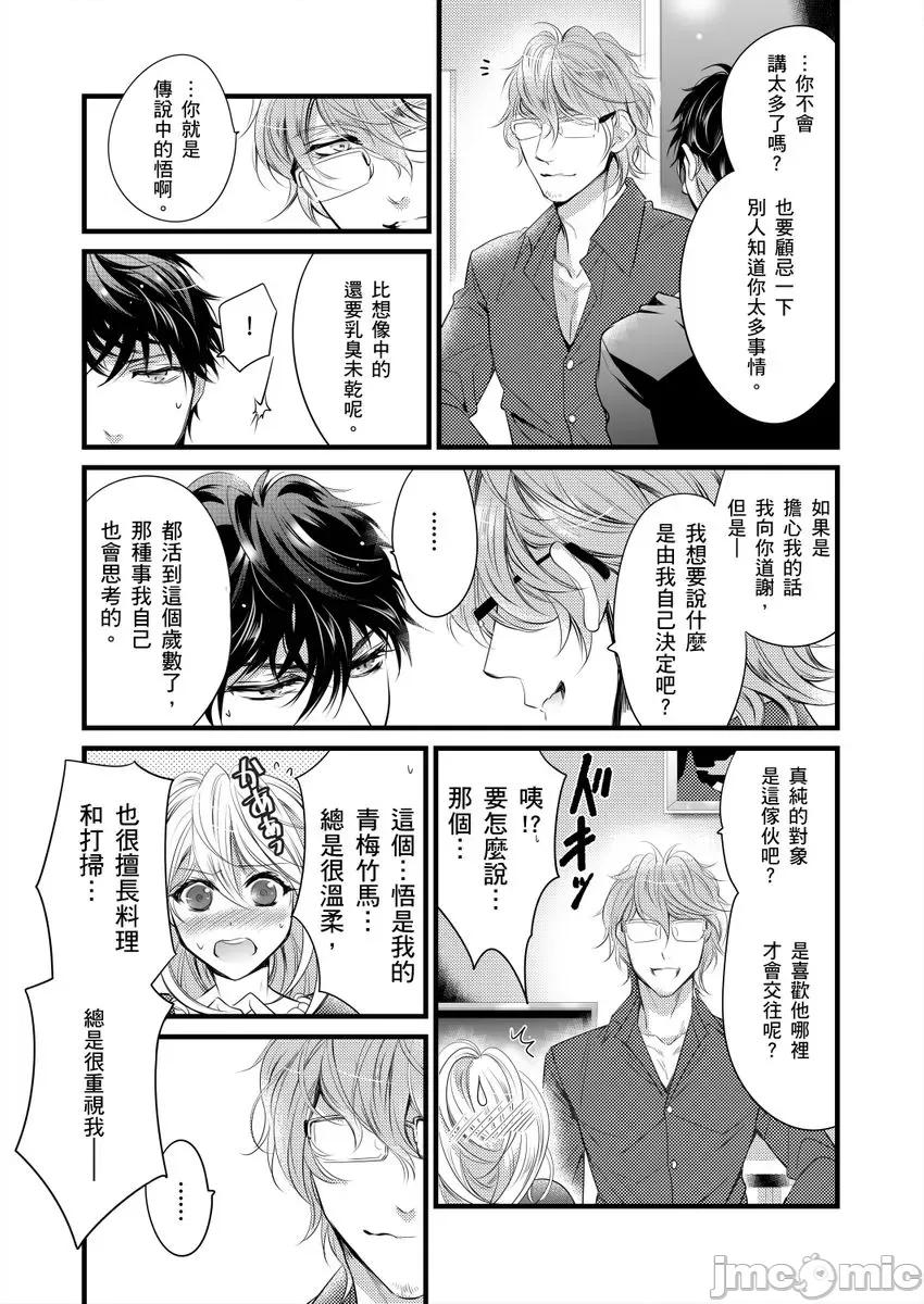 极品男子的日常!？青梅竹马是野兽 极品男子的日常!？青梅竹马是色情野兽3 第25页