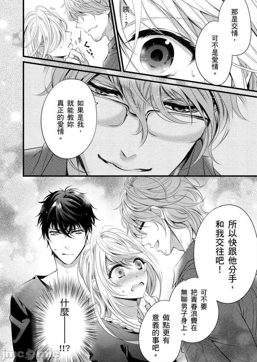 极品男子的日常!？青梅竹马是野兽 极品男子的日常!？青梅竹马是色情野兽3 第26页