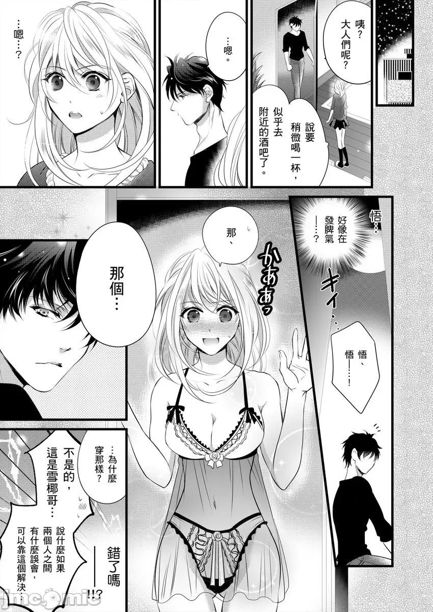极品男子的日常!？青梅竹马是野兽 极品男子的日常!？青梅竹马是色情野兽4 第3页