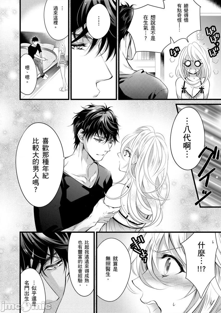 极品男子的日常!？青梅竹马是野兽 极品男子的日常!？青梅竹马是色情野兽4 第4页