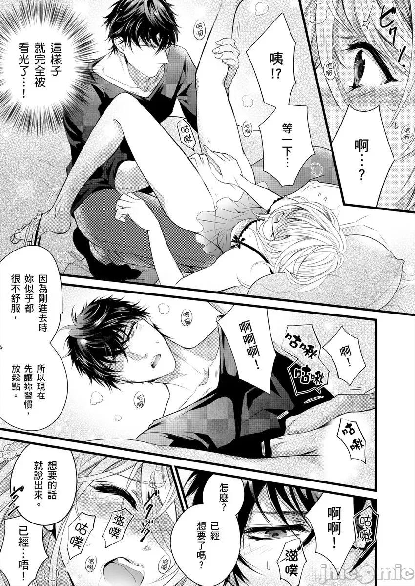 极品男子的日常!？青梅竹马是野兽 极品男子的日常!？青梅竹马是色情野兽4 第7页