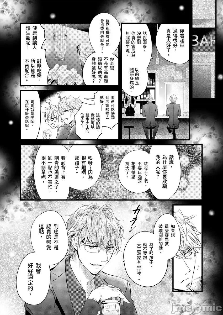 极品男子的日常!？青梅竹马是野兽 极品男子的日常!？青梅竹马是色情野兽4 第10页