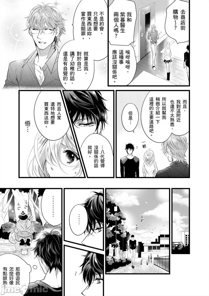 极品男子的日常!？青梅竹马是野兽 极品男子的日常!？青梅竹马是色情野兽4 第11页