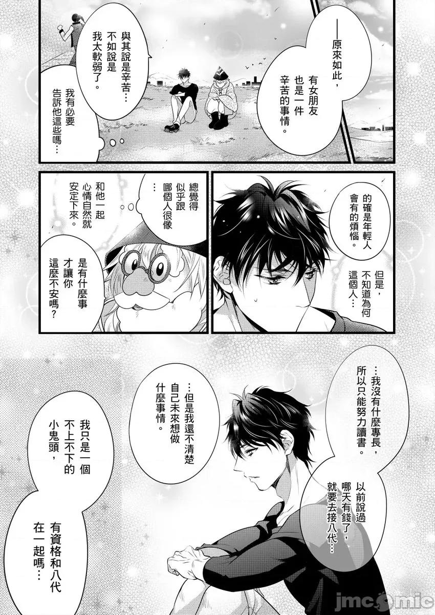 极品男子的日常!？青梅竹马是野兽 极品男子的日常!？青梅竹马是色情野兽4 第13页