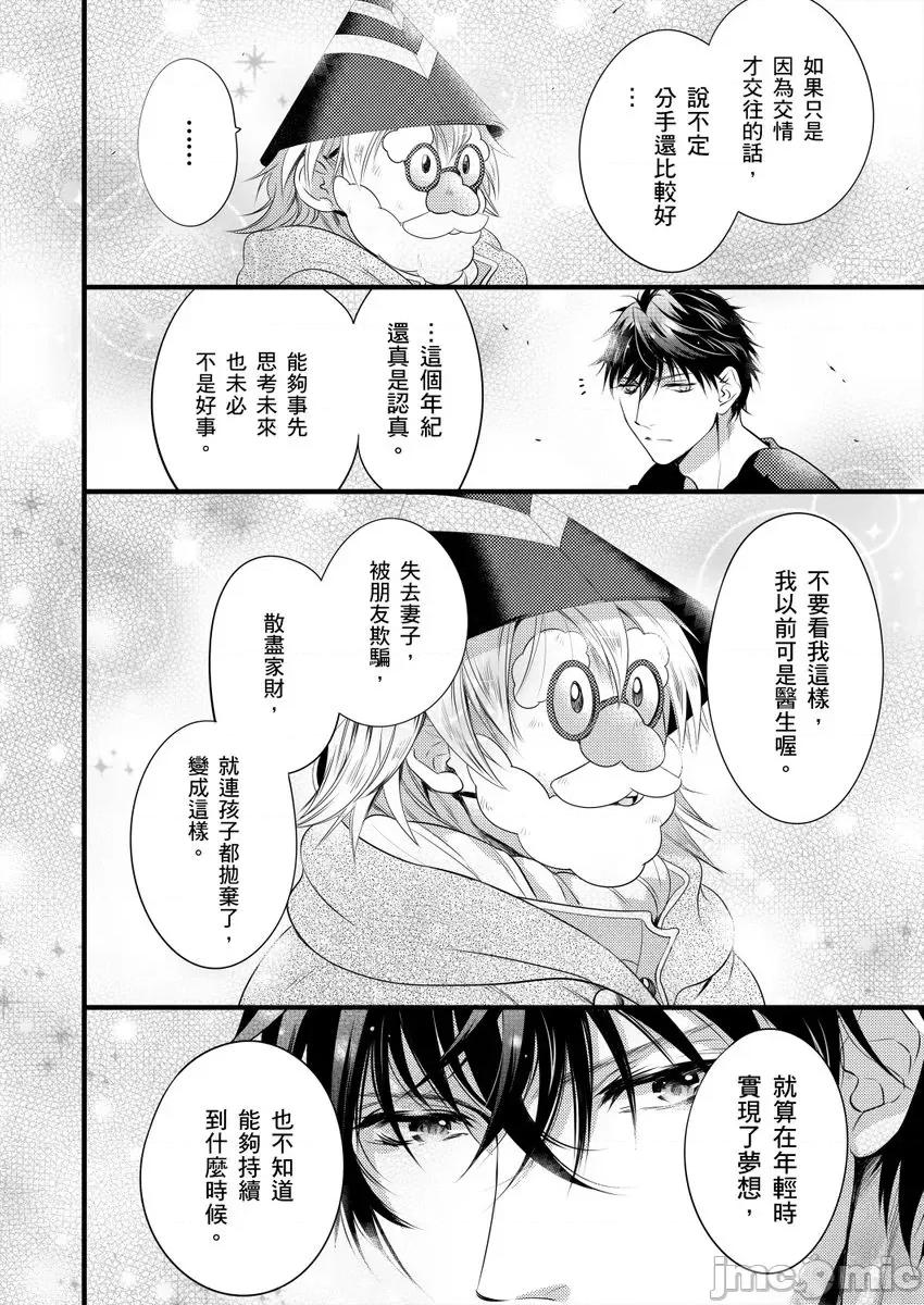 极品男子的日常!？青梅竹马是野兽 极品男子的日常!？青梅竹马是色情野兽4 第14页