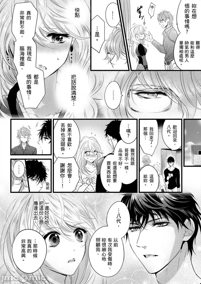 极品男子的日常!？青梅竹马是野兽 极品男子的日常!？青梅竹马是色情野兽4 第16页