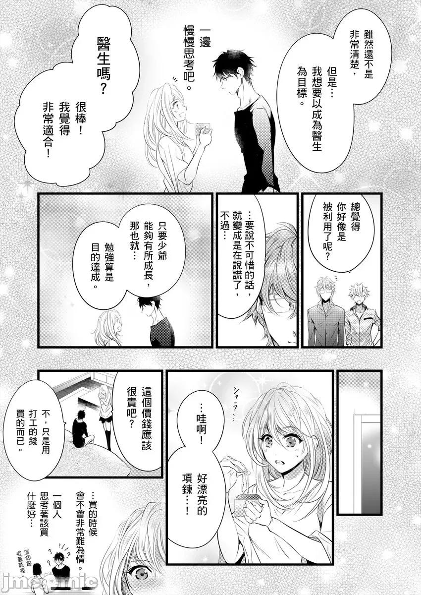 极品男子的日常!？青梅竹马是野兽 极品男子的日常!？青梅竹马是色情野兽4 第17页