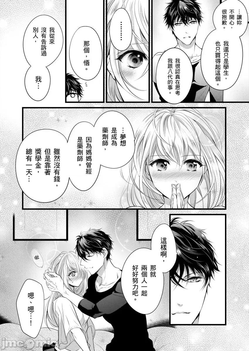 极品男子的日常!？青梅竹马是野兽 极品男子的日常!？青梅竹马是色情野兽4 第18页