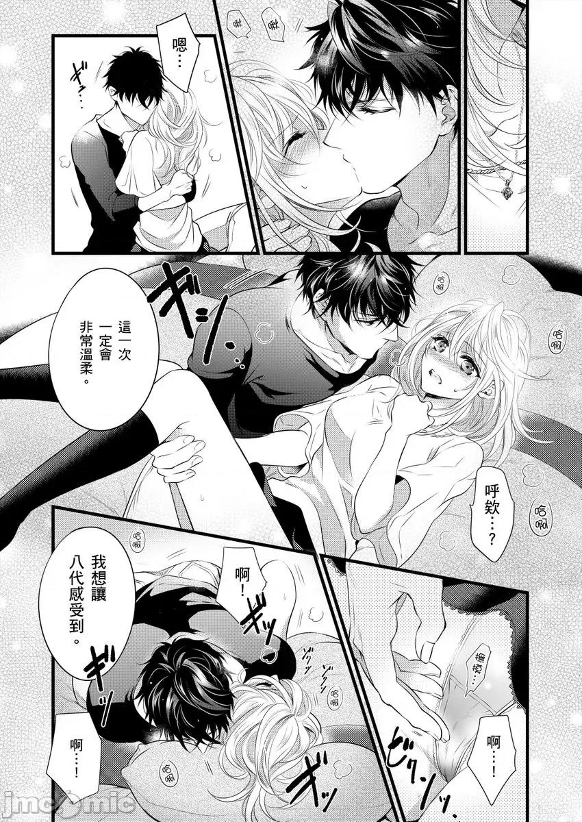 极品男子的日常!？青梅竹马是野兽 极品男子的日常!？青梅竹马是色情野兽4 第19页