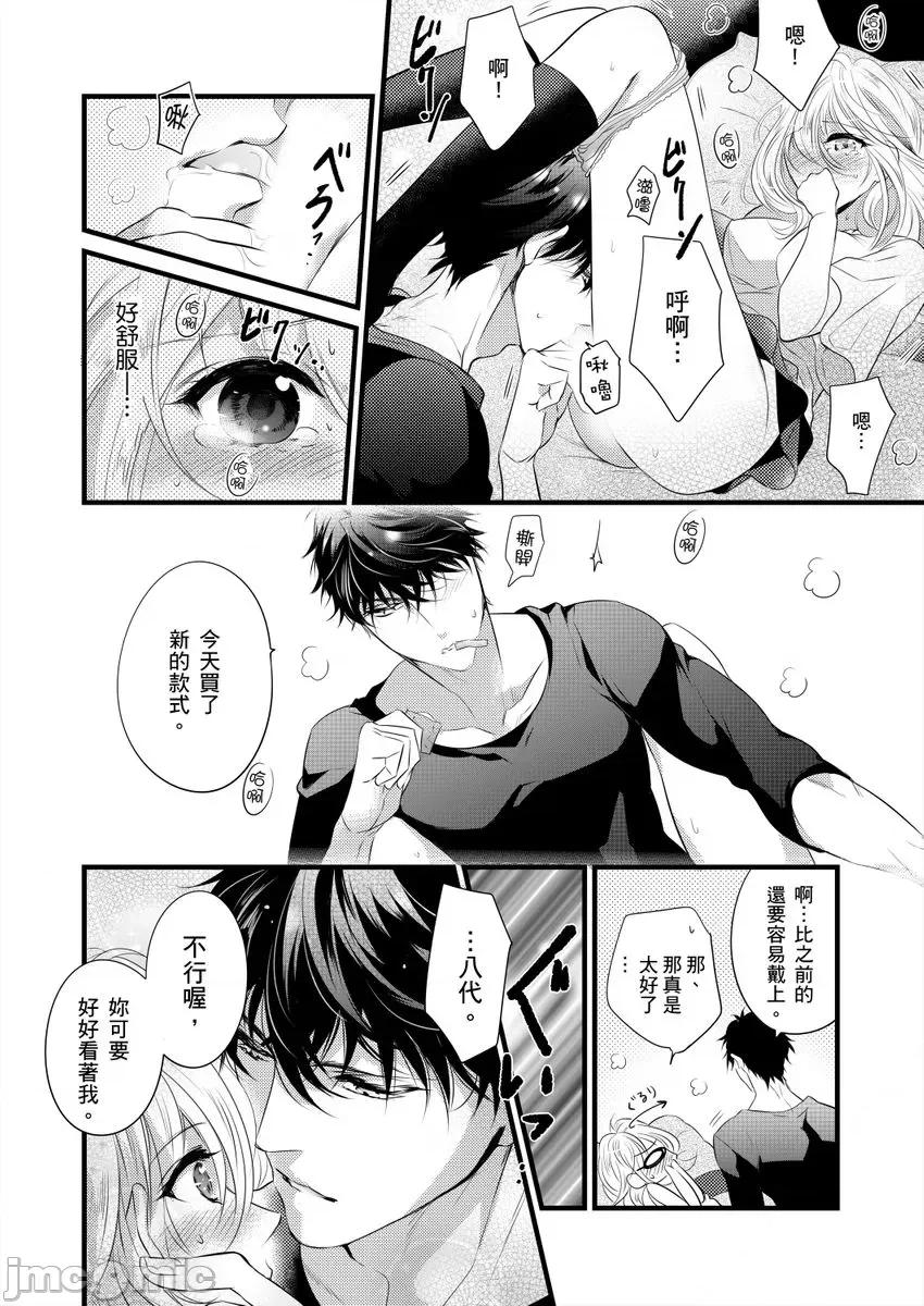 极品男子的日常!？青梅竹马是野兽 极品男子的日常!？青梅竹马是色情野兽4 第20页