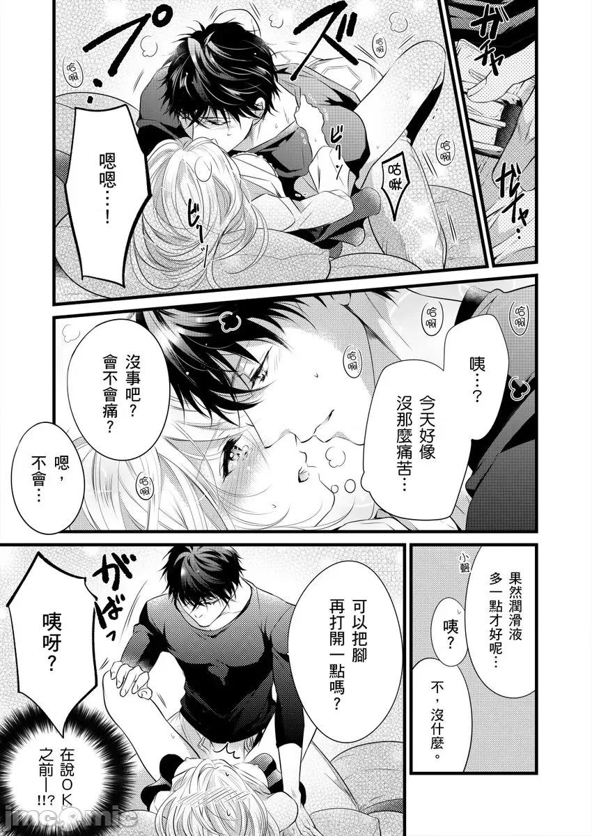 极品男子的日常!？青梅竹马是野兽 极品男子的日常!？青梅竹马是色情野兽4 第21页