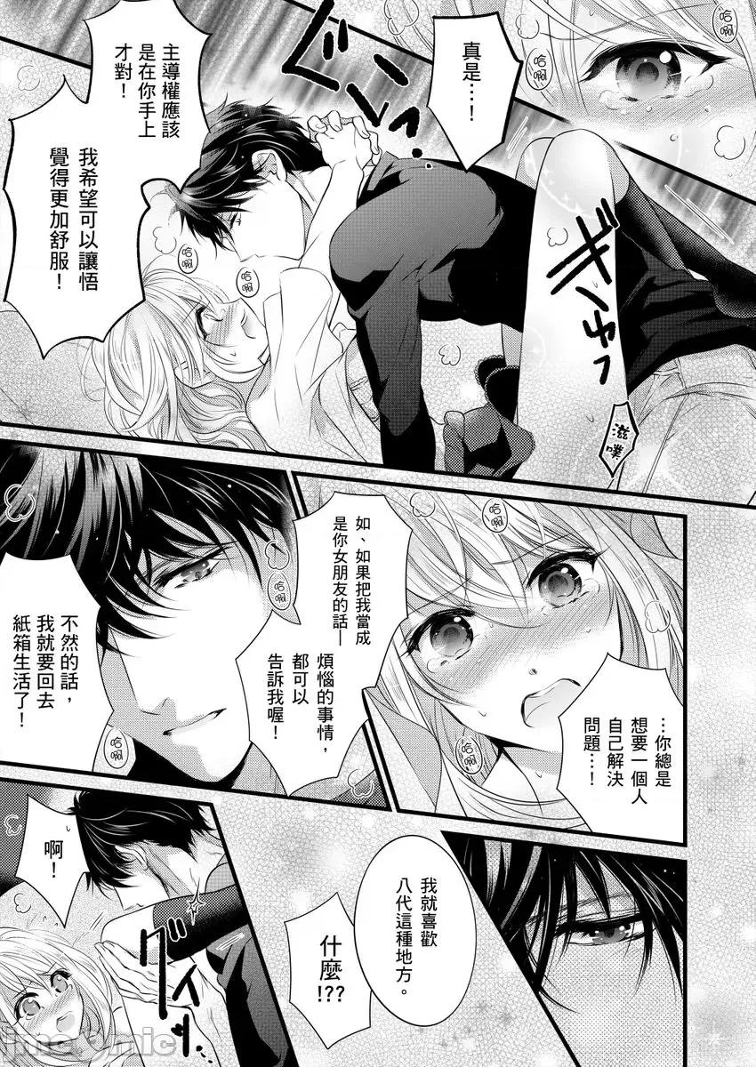 极品男子的日常!？青梅竹马是野兽 极品男子的日常!？青梅竹马是色情野兽4 第23页