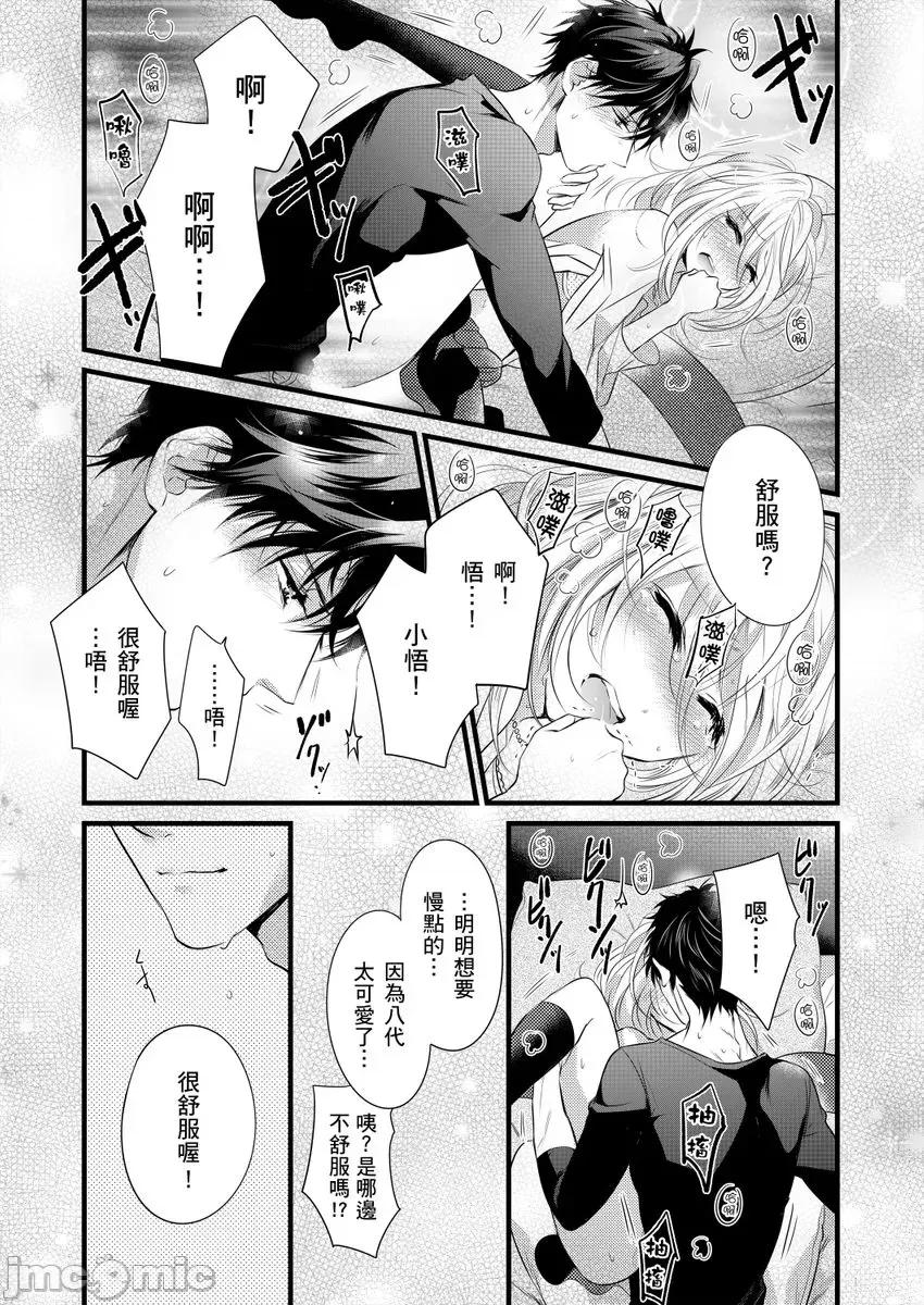 极品男子的日常!？青梅竹马是野兽 极品男子的日常!？青梅竹马是色情野兽4 第24页