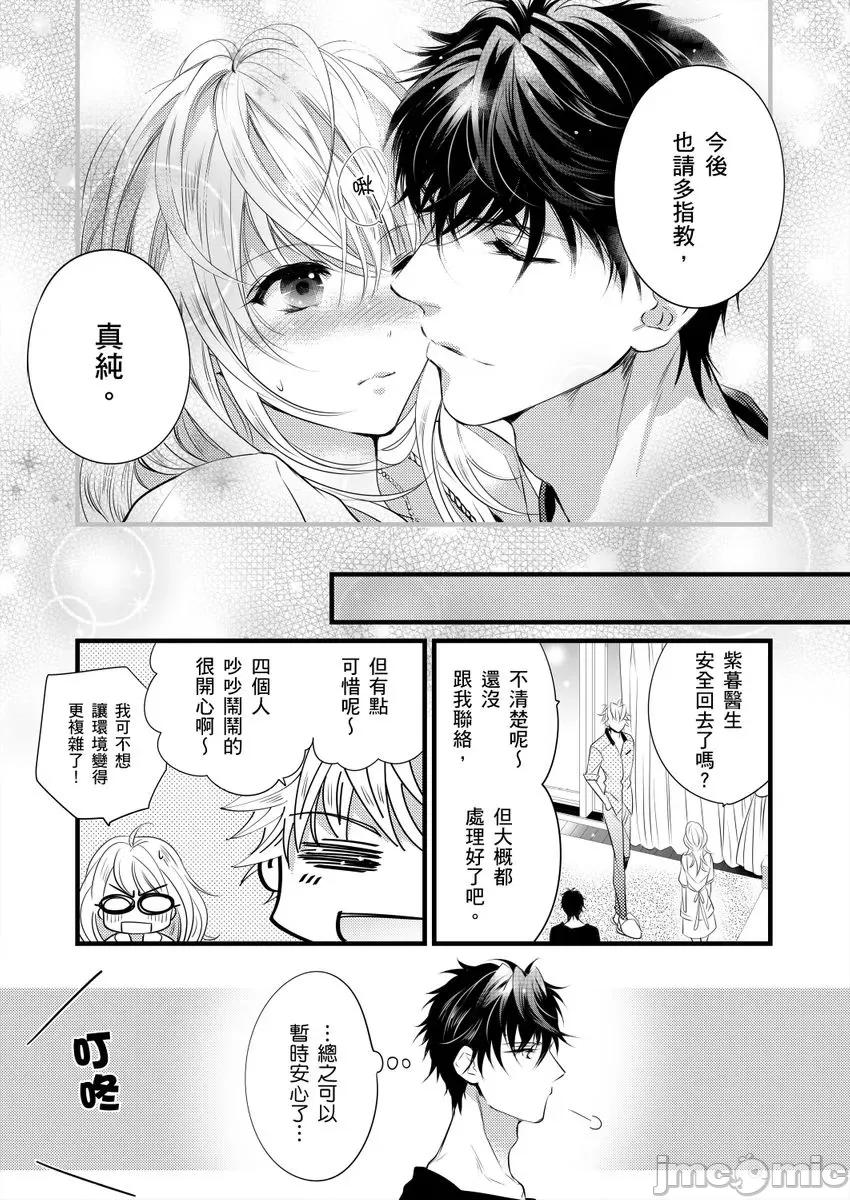 极品男子的日常!？青梅竹马是野兽 极品男子的日常!？青梅竹马是色情野兽4 第25页
