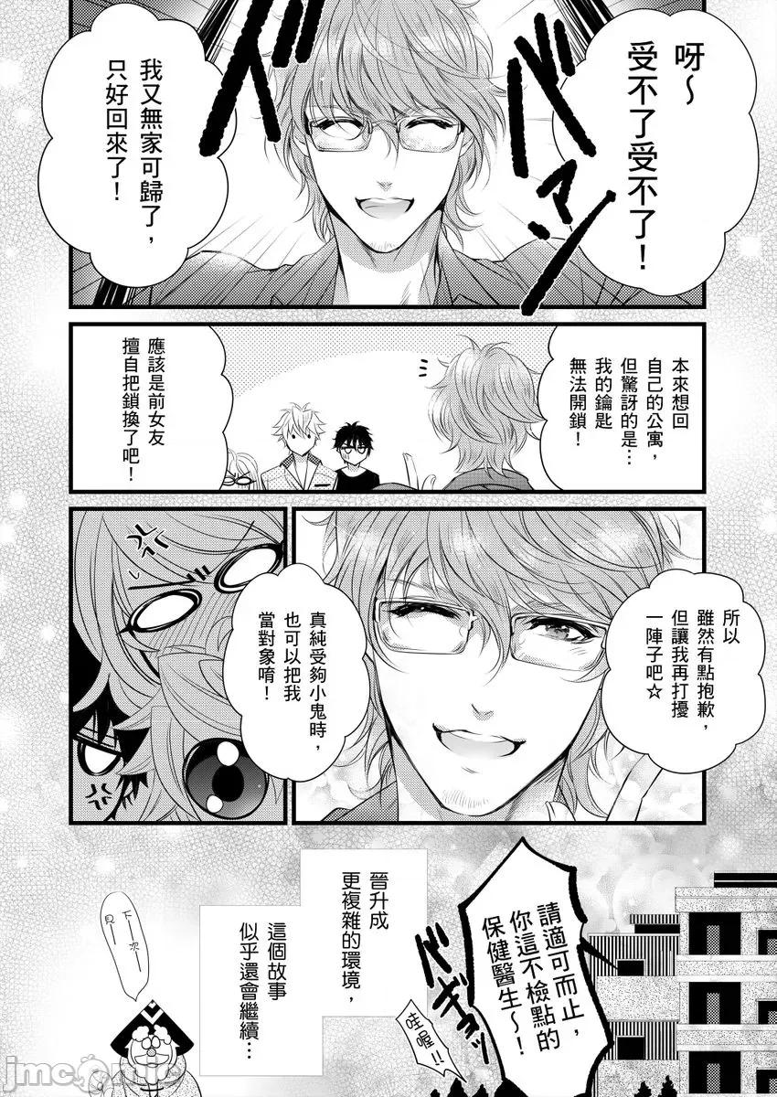极品男子的日常!？青梅竹马是野兽 极品男子的日常!？青梅竹马是色情野兽4 第26页
