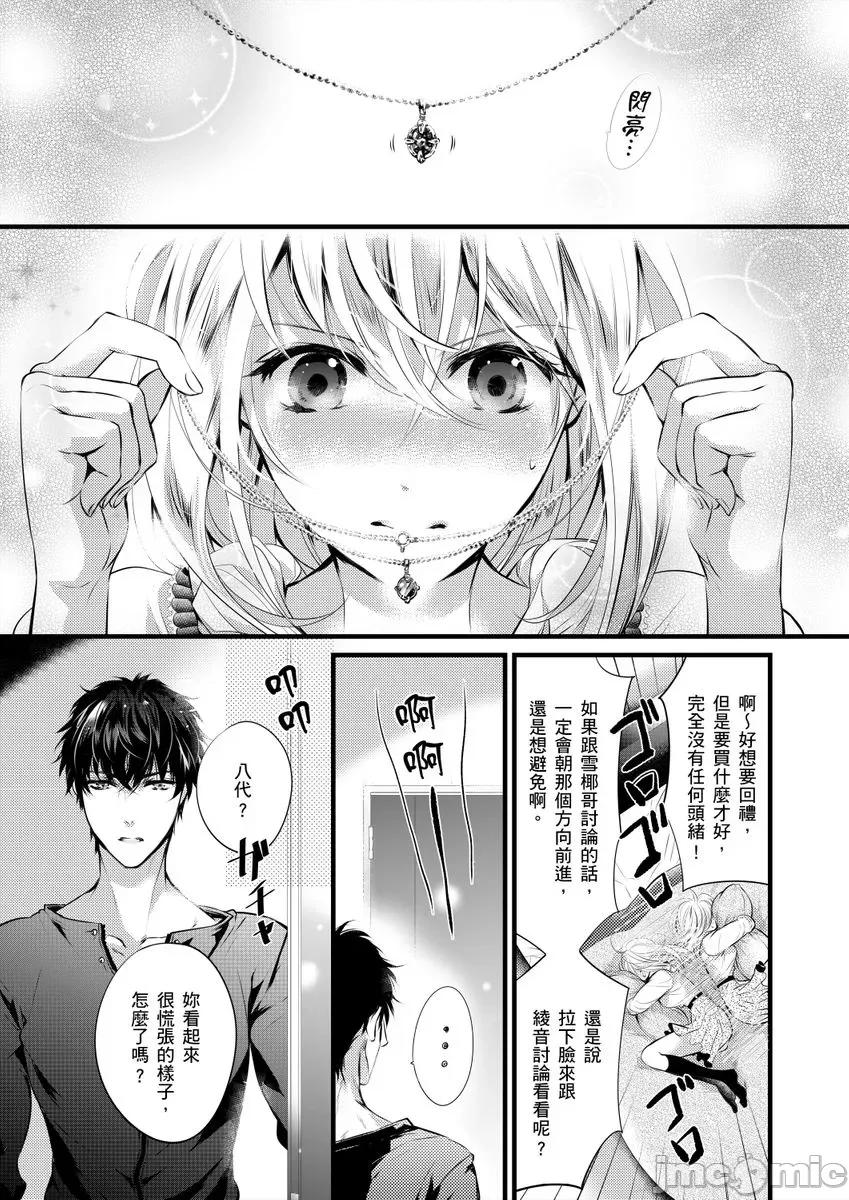 极品男子的日常!？青梅竹马是野兽 极品男子的日常!？青梅竹马是色情野兽5 第3页
