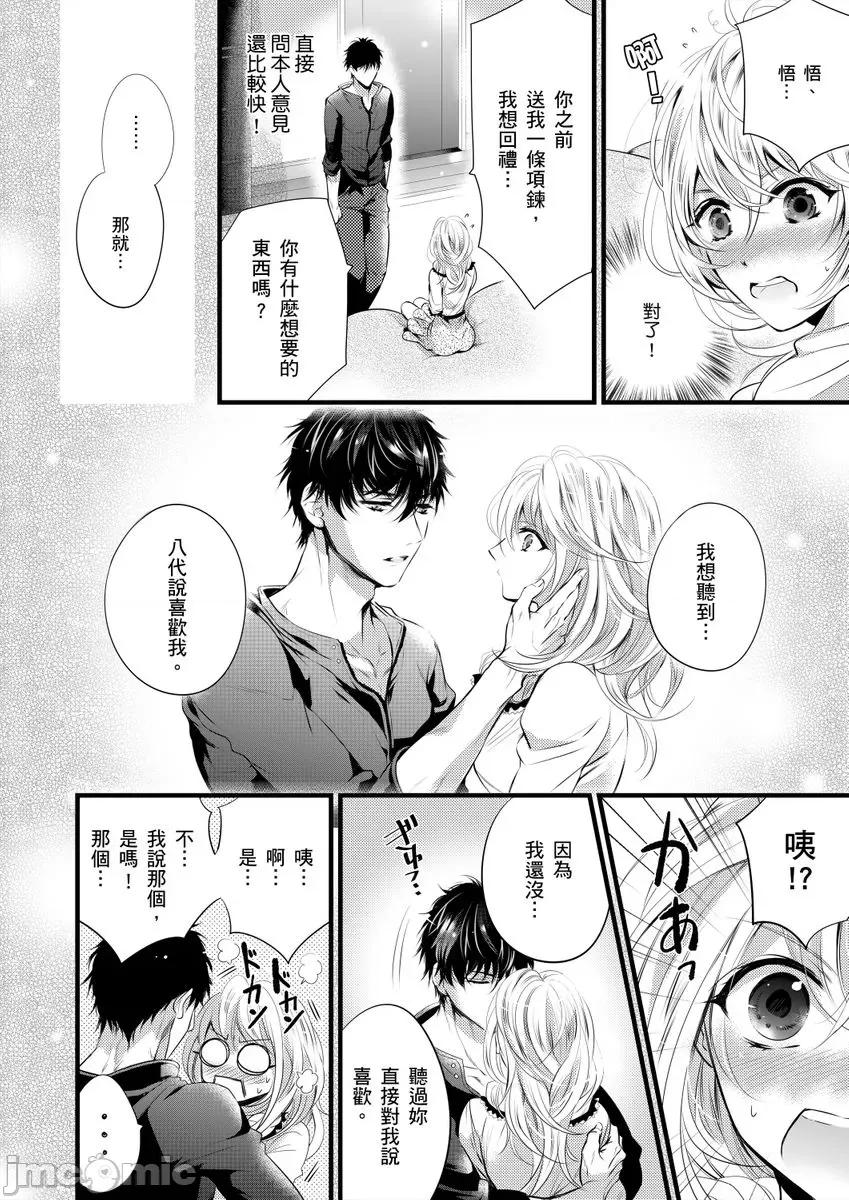 极品男子的日常!？青梅竹马是野兽 极品男子的日常!？青梅竹马是色情野兽5 第4页