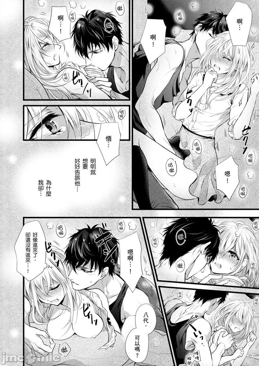 极品男子的日常!？青梅竹马是野兽 极品男子的日常!？青梅竹马是色情野兽5 第6页