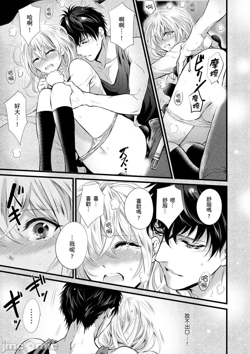 极品男子的日常!？青梅竹马是野兽 极品男子的日常!？青梅竹马是色情野兽5 第7页