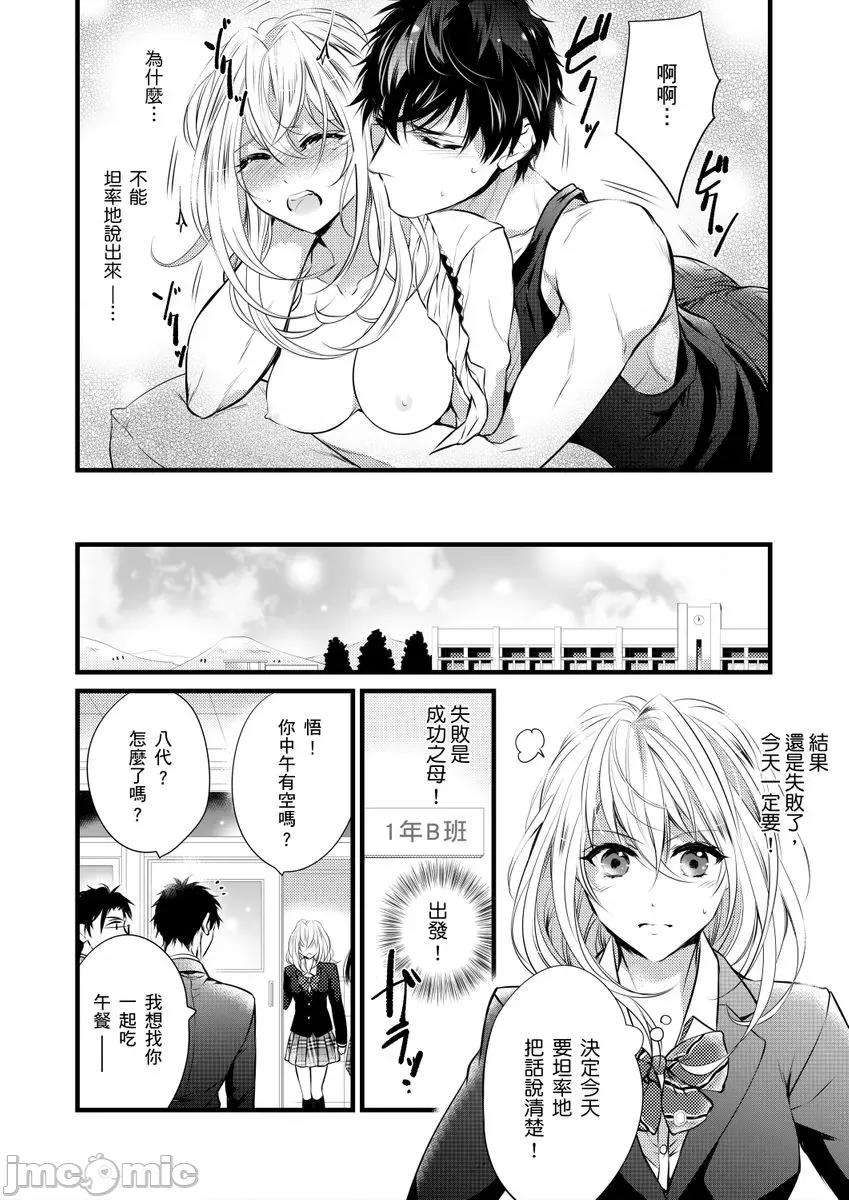 极品男子的日常!？青梅竹马是野兽 极品男子的日常!？青梅竹马是色情野兽5 第8页