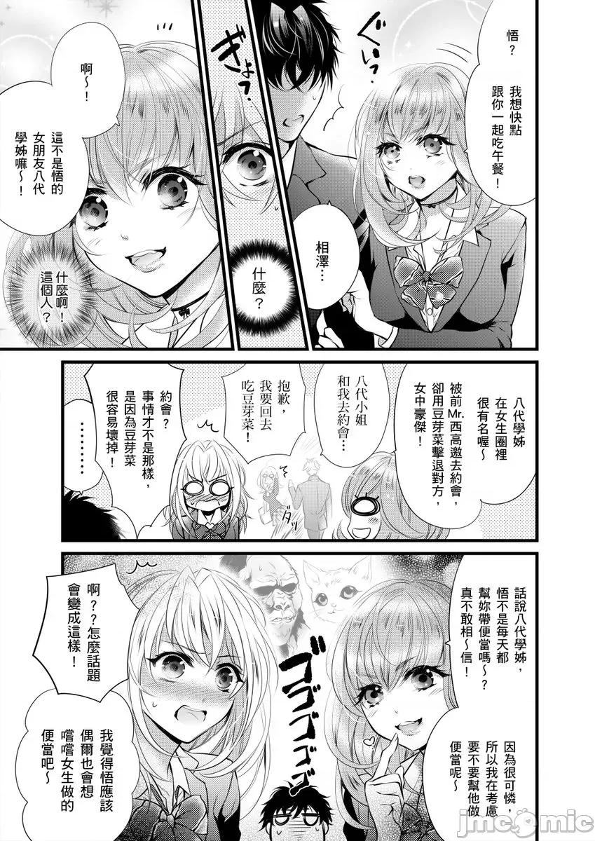 极品男子的日常!？青梅竹马是野兽 极品男子的日常!？青梅竹马是色情野兽5 第9页
