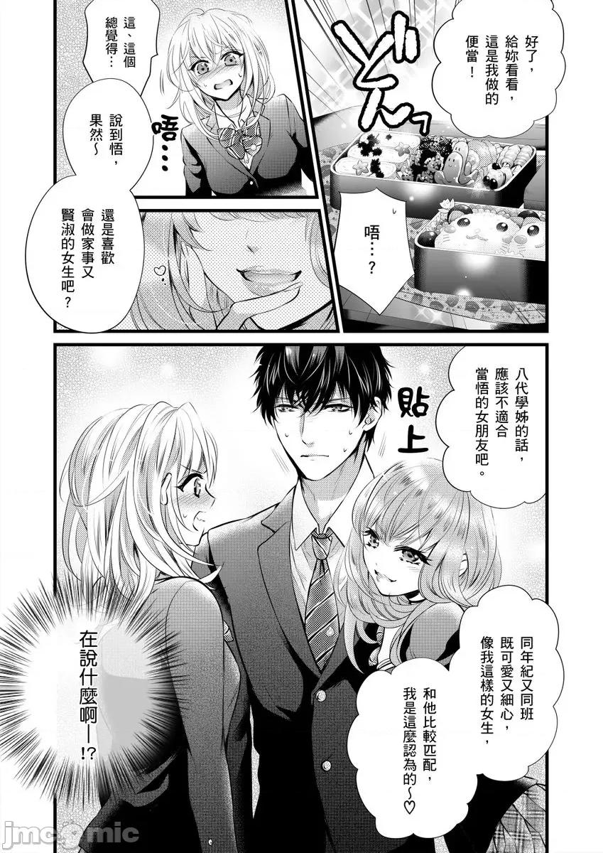 极品男子的日常!？青梅竹马是野兽 极品男子的日常!？青梅竹马是色情野兽5 第10页