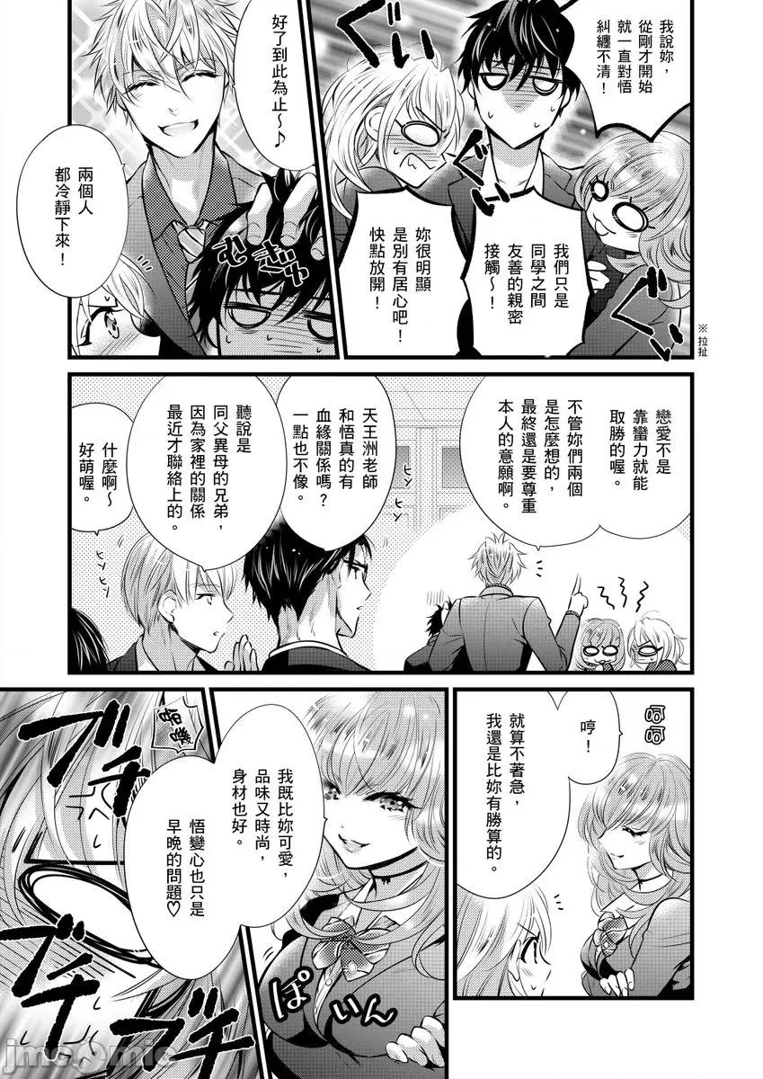 极品男子的日常!？青梅竹马是野兽 极品男子的日常!？青梅竹马是色情野兽5 第11页