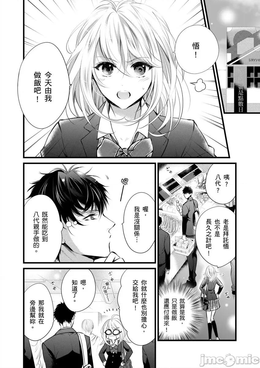 极品男子的日常!？青梅竹马是野兽 极品男子的日常!？青梅竹马是色情野兽5 第12页