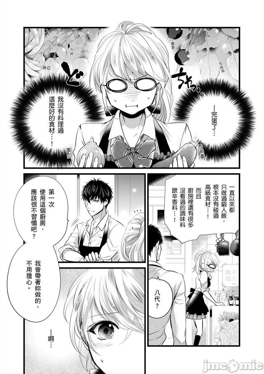 极品男子的日常!？青梅竹马是野兽 极品男子的日常!？青梅竹马是色情野兽5 第13页