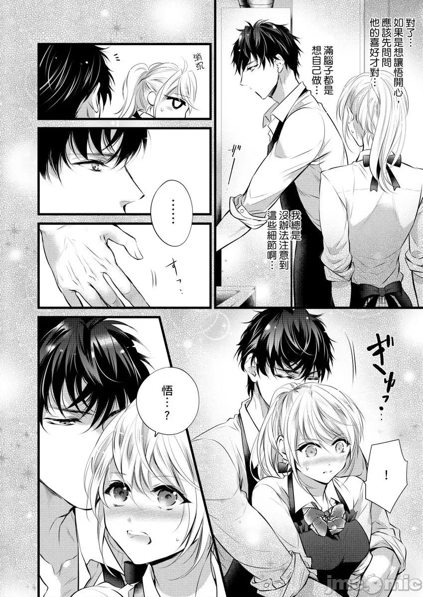 极品男子的日常!？青梅竹马是野兽 极品男子的日常!？青梅竹马是色情野兽5 第14页