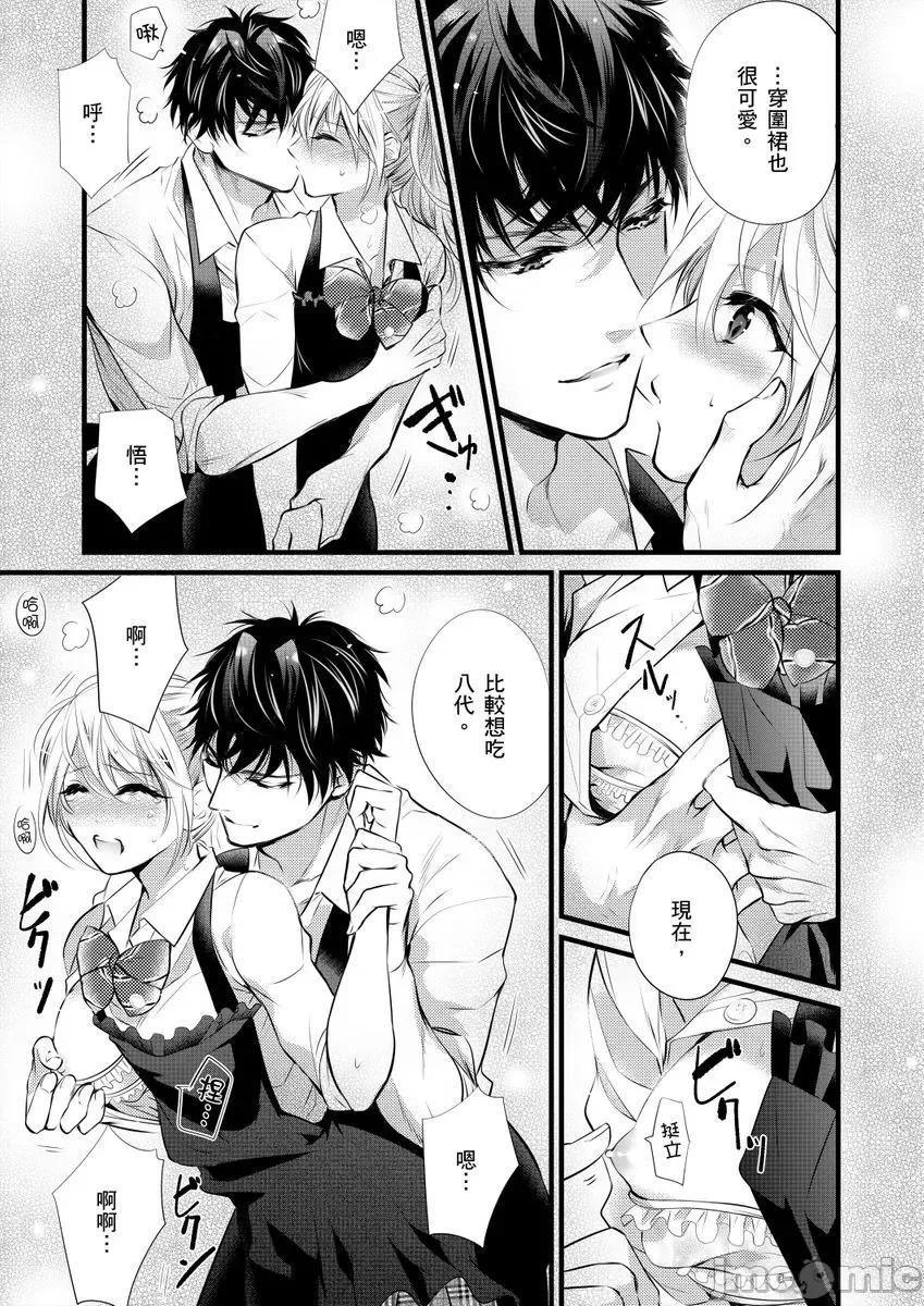 极品男子的日常!？青梅竹马是野兽 极品男子的日常!？青梅竹马是色情野兽5 第15页