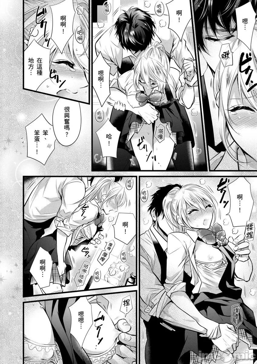 极品男子的日常!？青梅竹马是野兽 极品男子的日常!？青梅竹马是色情野兽5 第16页